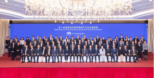 第八届海峡两岸暨香港澳门司法高层论坛于香港举行